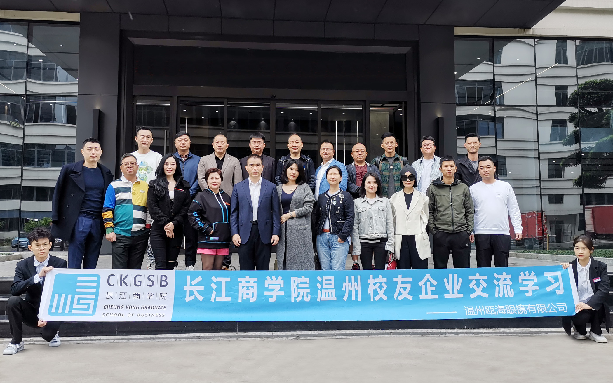 長江商學院第39期同學會溫州甌海眼鏡有限公司參訪交流活動圓滿舉行